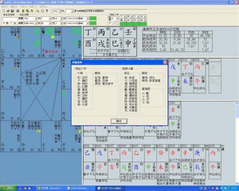 八字天機|聚賢館 八字天機（PC版電腦起盤程式） 專業子平紫斗。